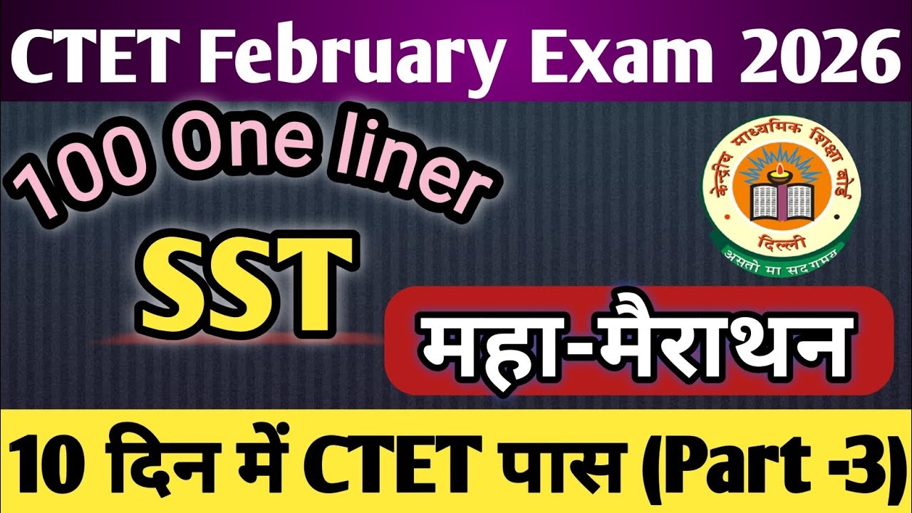 CTET PYQs related SST 100 One liner ✅ CTET Exam 2026 most important one liner ques🔥महामैराथन क्लास