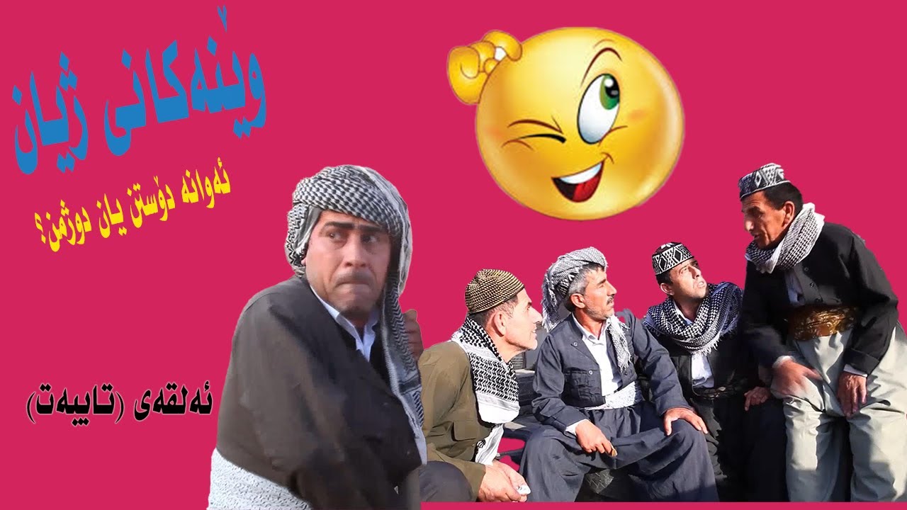 ويَنةكاني زيان ئةلقةى تايبةت