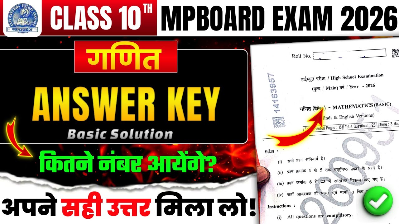 Class 10th Maths mpboard exam paper full solution| कक्षा 10 गणित एमपी बोर्ड पेपर आंसर की