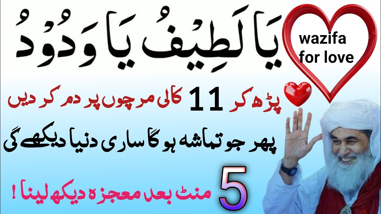 First & Last Wazifa For Love❤️🥰 | Ya Latifu Ya Wadoodo Ka 11 Kali Mirch Ka Wazifa | Morning Dua