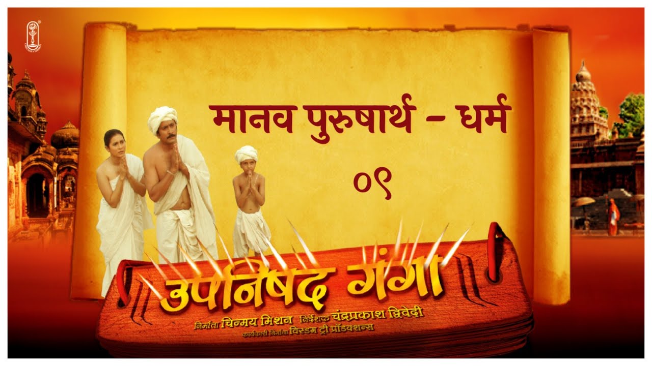 Upanishad Ganga | Ep 09 – Human Goal | Dharma & Raja Harishchandra #HinduWisdom #MoralStory #Dharma