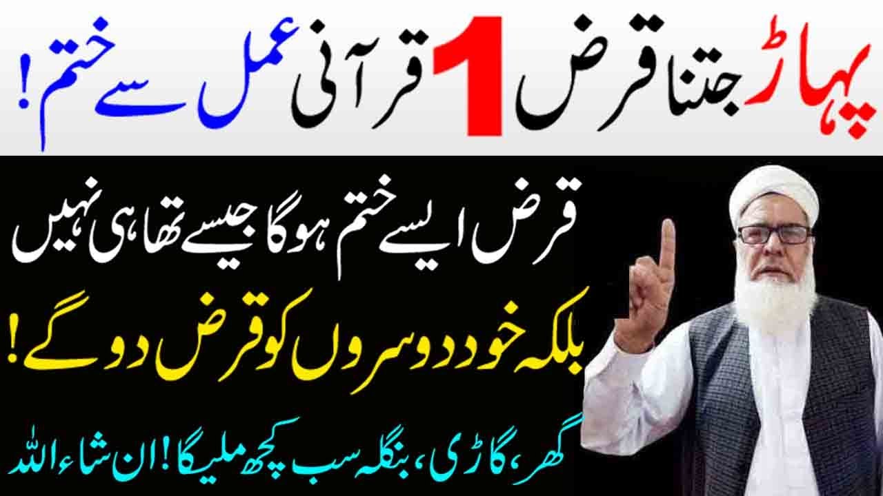 Best Wazifa for Debt Relief Quickly | Qarz Utarne ka Wazifa | Qarz ki adaigi
