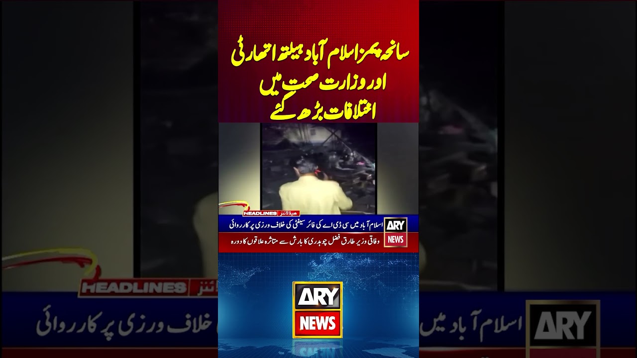 PIMS Incident - Differences Between ISB Health Authorities and Health Ministry #shorts #pims