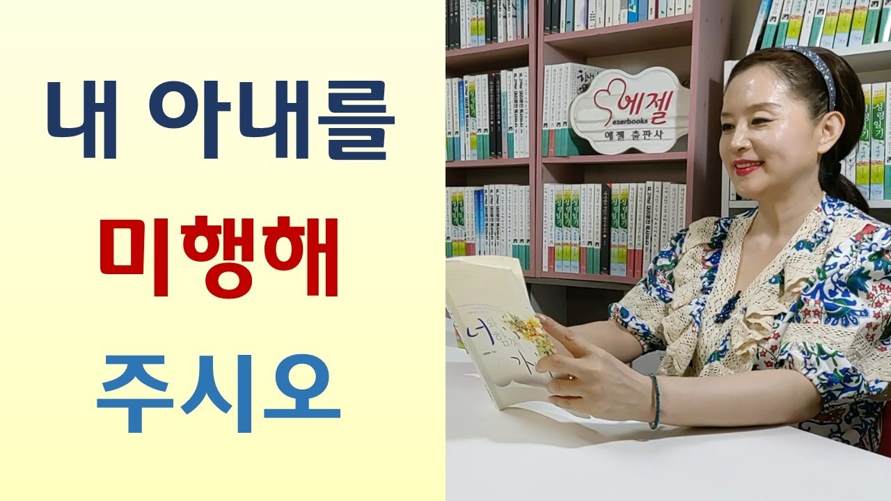 부모가 기도하면 자녀가 응답 거둔다/며느리, 시어머니에게 선전포고/전도중 벙어리 말문 열려/결혼식날 귀신들린 장손-CEO가 된 택시기사(한재섭/노엘)