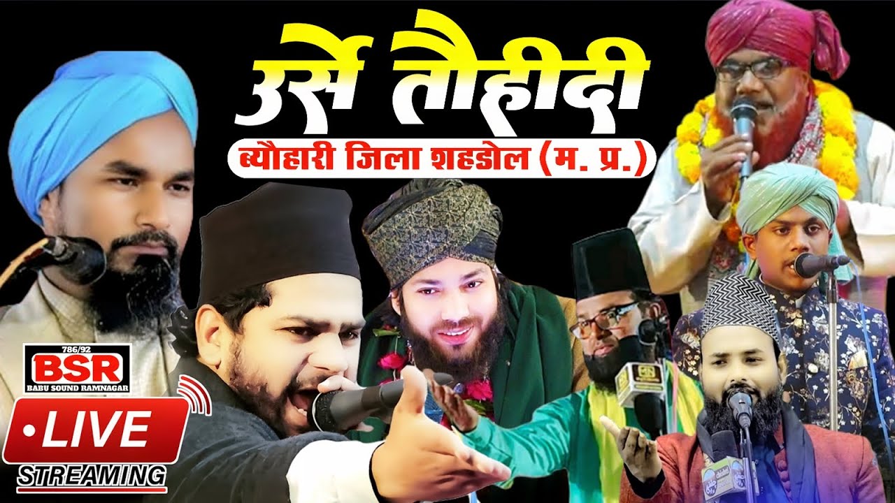 🔴LIVE | Urs e Tauhidi Beohari Shahdol MP | Mufti Gulam Jilani Azhari , Noore Mujassam, Asif Jilani