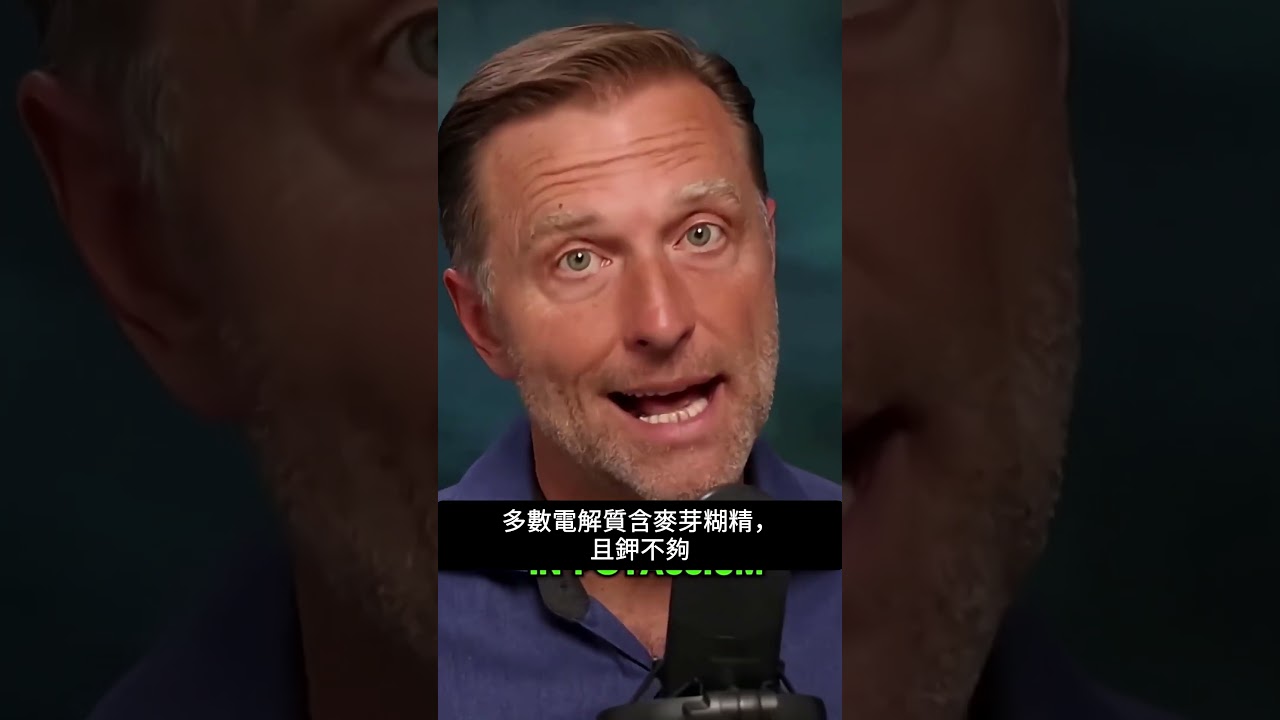 最受歡迎的保健品,自然療法,柏格醫生 Dr Berg