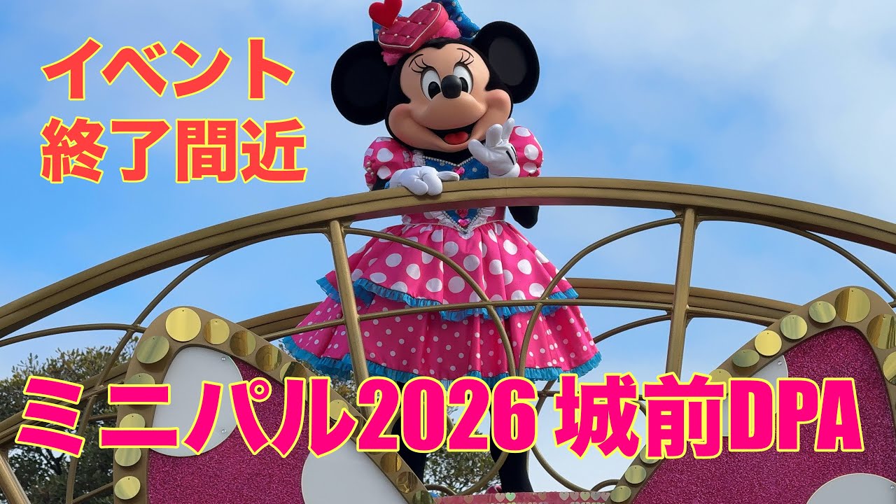 【城前DPA】ミニー@ファンダーランド 2026｜ディズニー・パルパルーザミニーのファンダーランド”｜東京ディズニーランド｜TokyoDisneyland