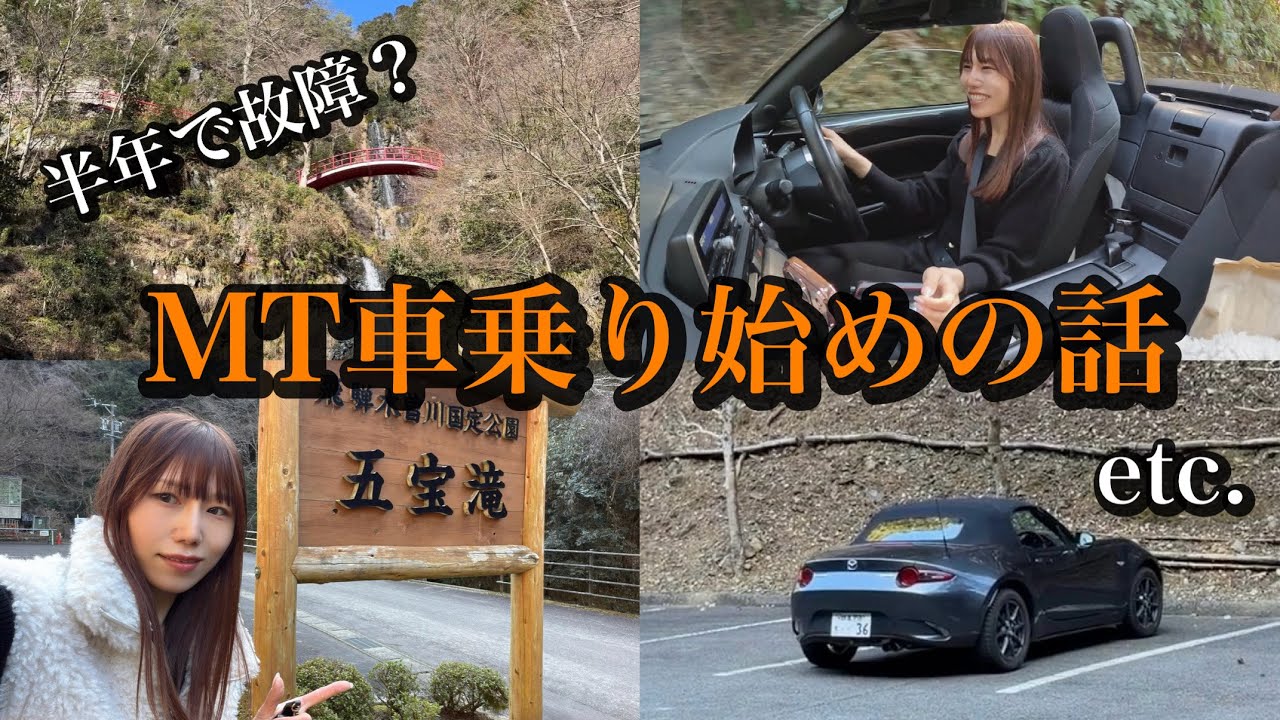 ND故障…？MT車乗り始めた頃の話も【NDロードスター】