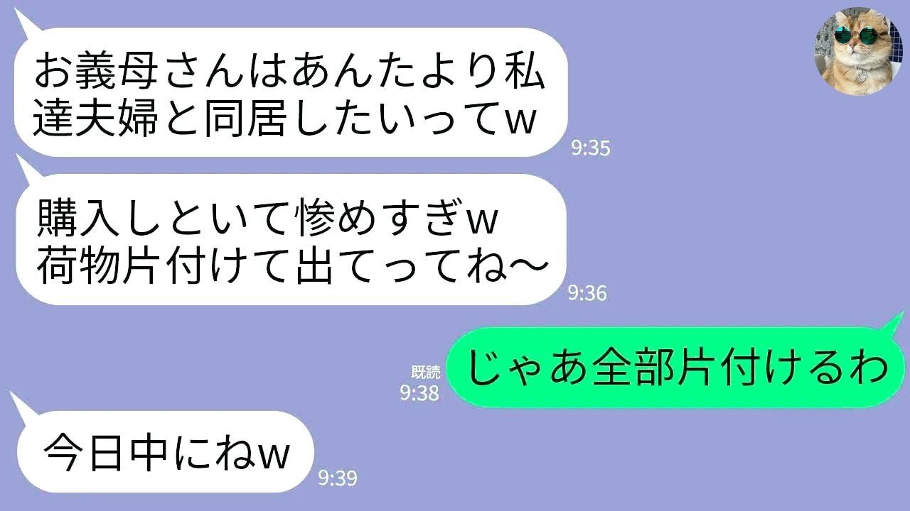 【LINE】母の介護のために新築を購入すると母は大好きな兄夫婦と同居を決定…兄嫁「荷物片付けて出ていけw」→お望み通り敷地も更地にして出て行った結果www
