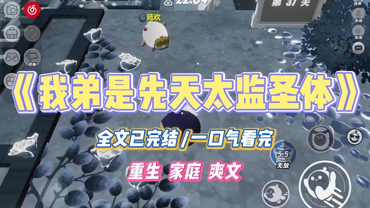 《我弟是先天太监圣体》我弟是先天太监圣体。生出来就下身畸形，严重影响生活。上一世我发现后，及时带他做手术才恢复正常。#小说 #小说推荐 #故事 #爽文 #大女主 #重生 #复仇