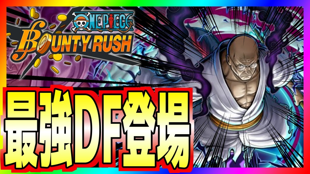 【バウンティラッシュ】検証します！#ワンピース #ゲーム実況 #バウンティラッシュ