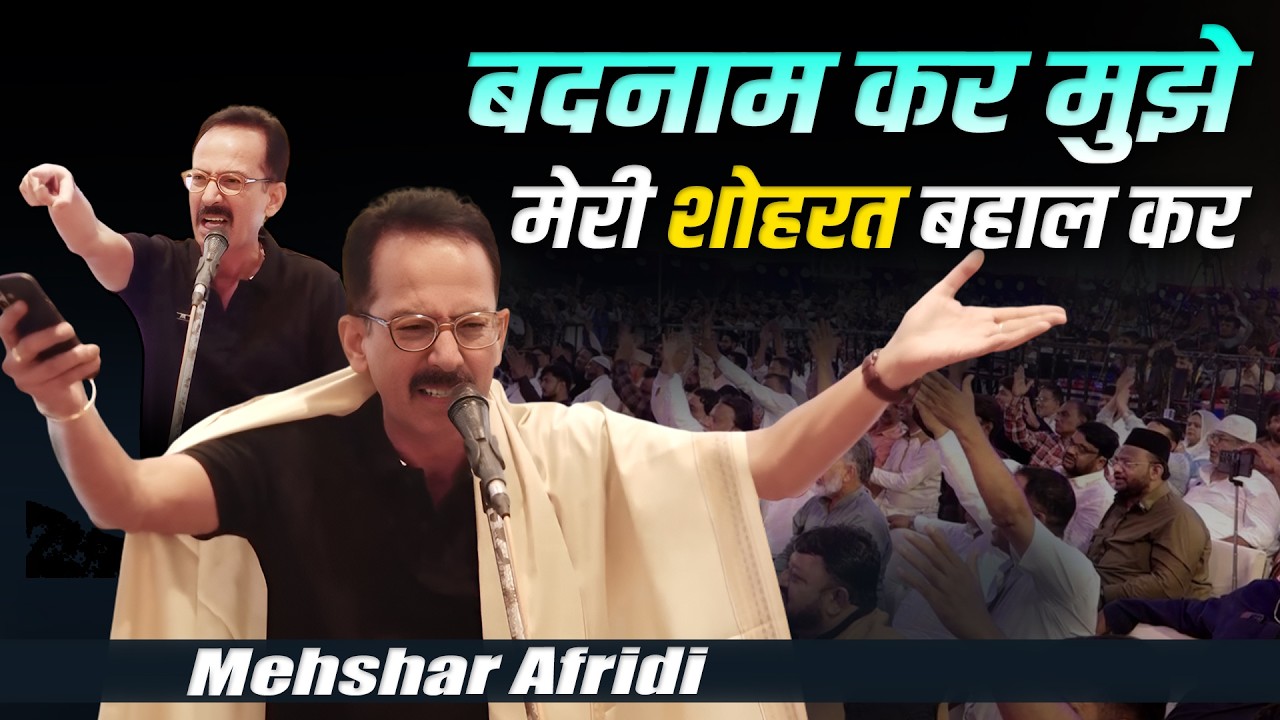 Mehshar Afridi | All India Mushaira | Org. NIzamuddin Rayeen | Islam Gymkhana | Mumbai | 2026