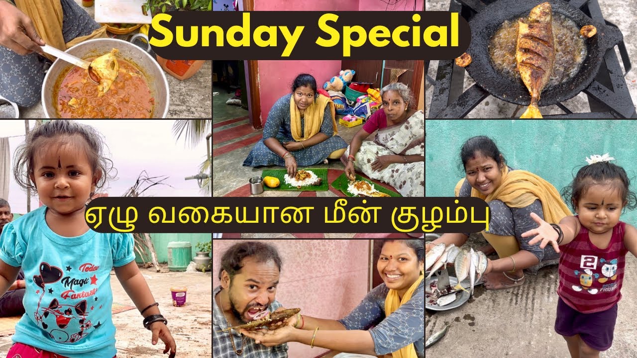 ஏழு வகையான மீன் குழம்பு லலிதா Special | Vera level  Taste 😋 மாமாவுக்கு இந்த குழம்பு ரொம்ப பிடிக்கும்