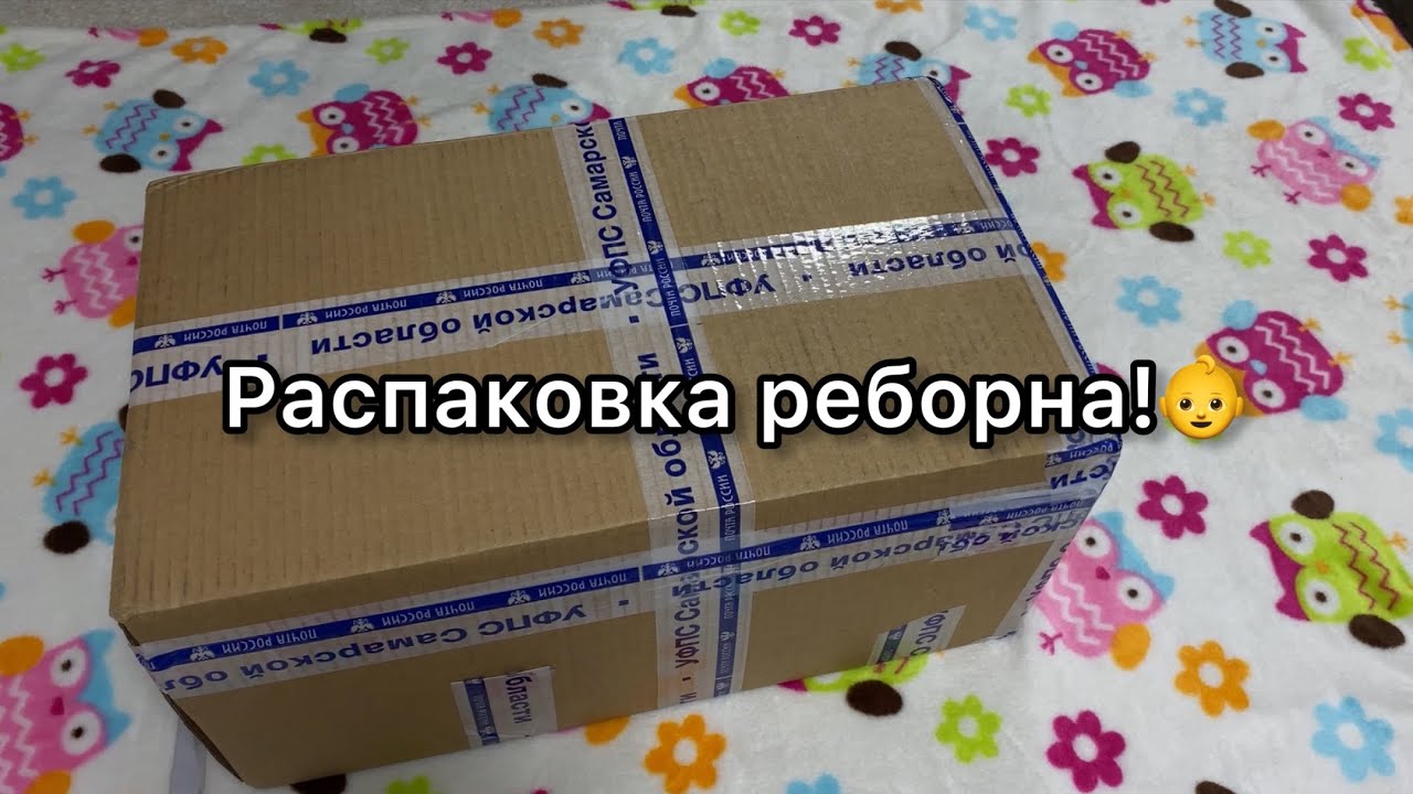 Распаковка реборна! baby box opening.👼🏻