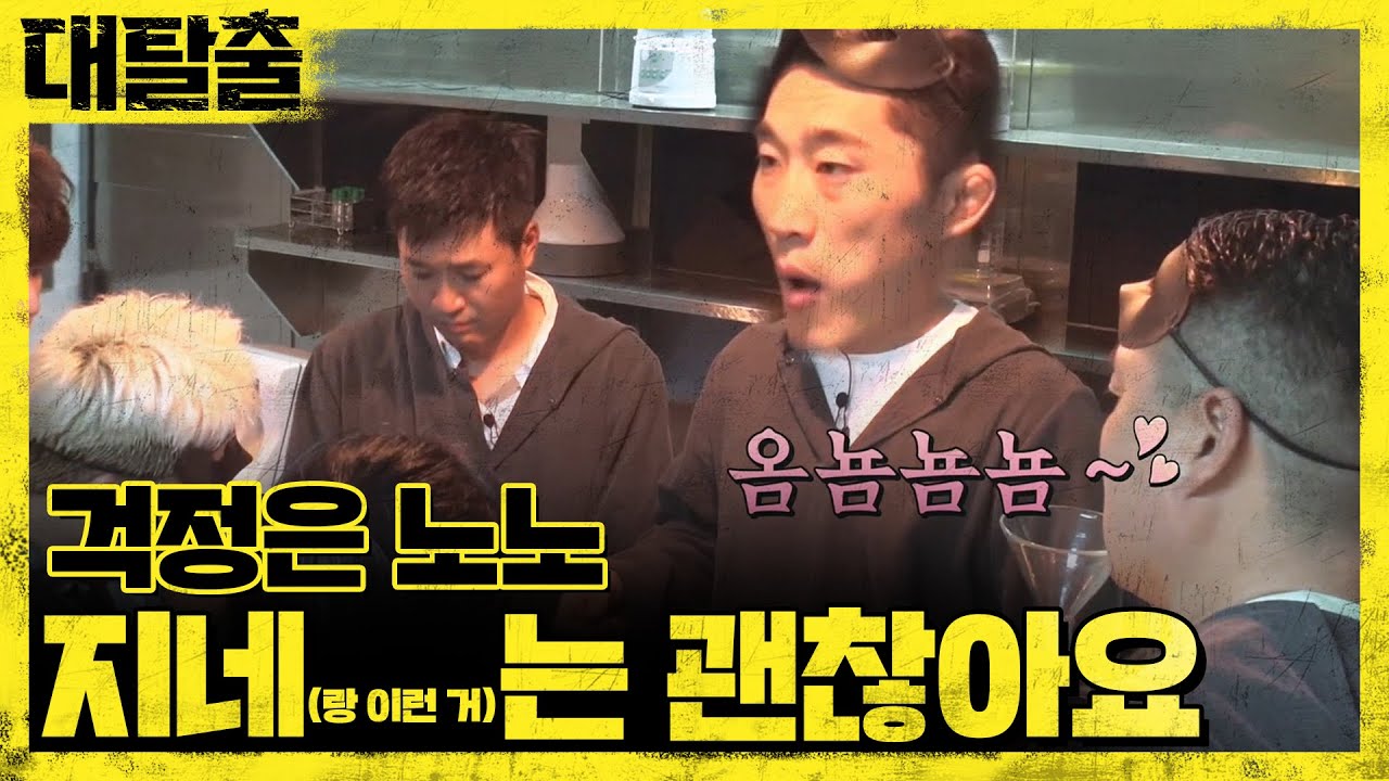 곤충 똥, 지네, 나방 유충.. 동현아, 너 먹는거 추천! | 대탈출 Great escape 12회