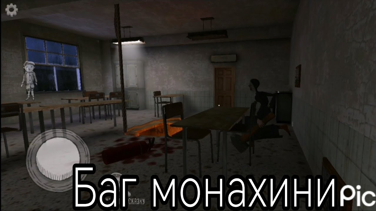 Баг монахини, прохождение через дверь и машину.