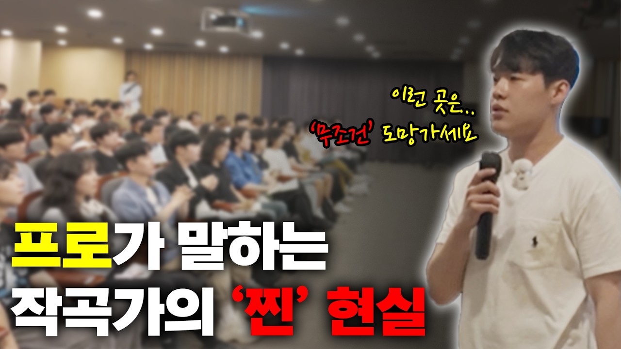 ‘총 100명’의 작곡가 지망생분들과 진행한 K-POP 무료 세미나!