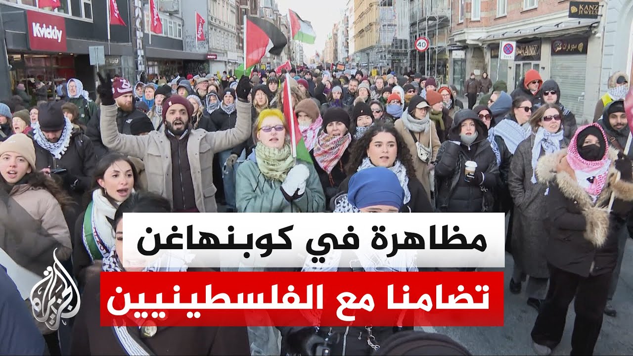 آلاف المتظاهرين في العاصمة الدنماركية تنديدا بعمليات قتل الفلسطينيين في الضفة وغزة