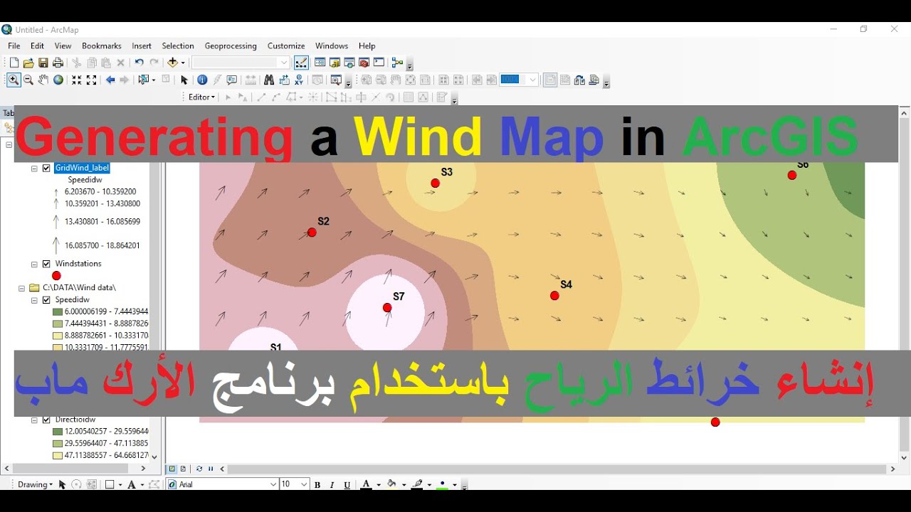 Generating a Wind Map in Arcgis|| إنشاء خرائط سرعة واتجاه الرياح باستخدام برنامج الأرك ماب
