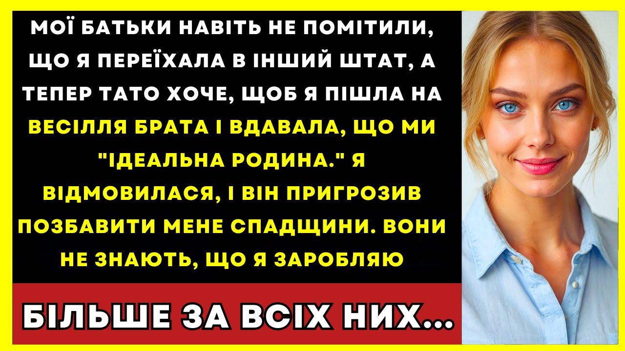 Батьки Не Помітили, Що Я Виїхала, А Тепер Тато Хоче, Щоб Я Приїхала До Брата