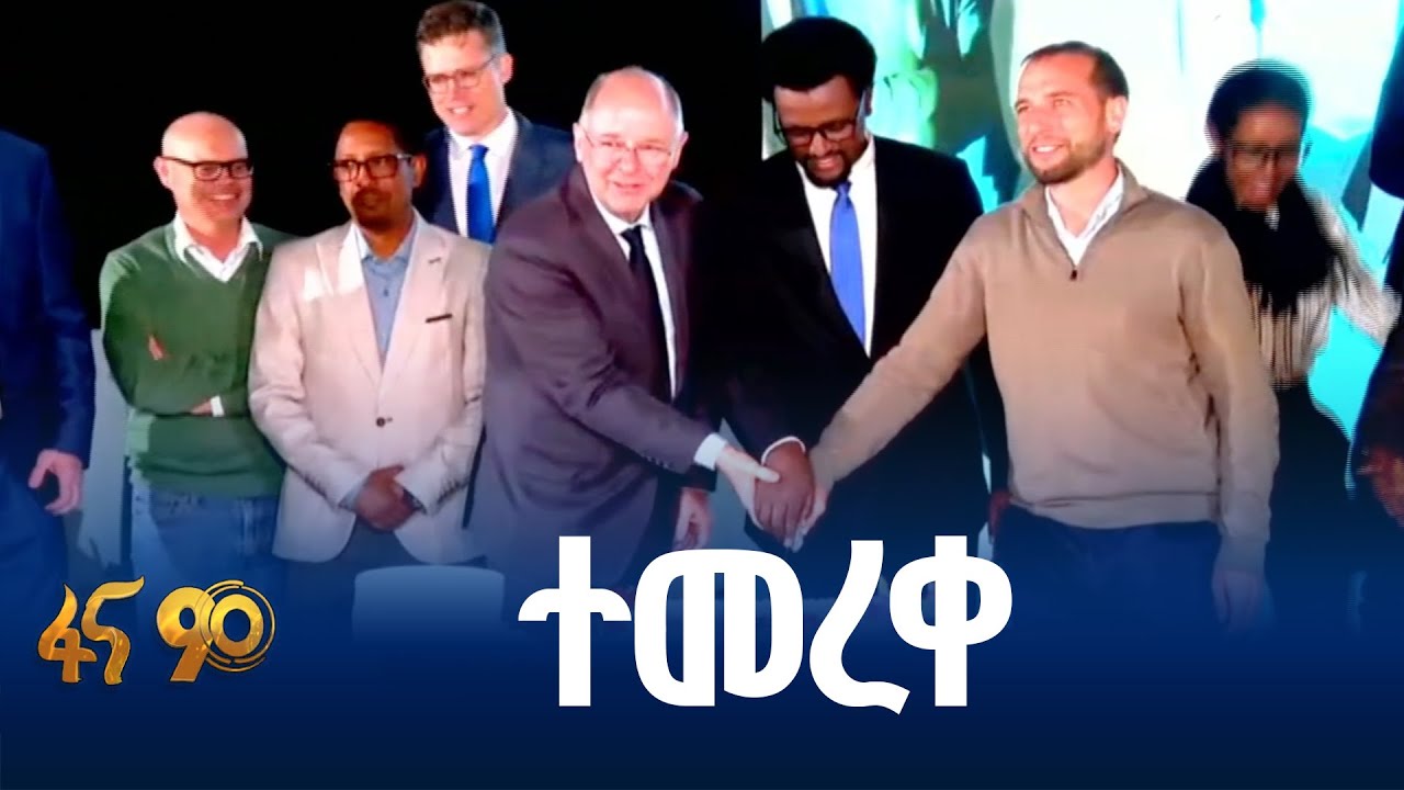 የአውሮፓ ንግድ ም/ቤት በኢትዮጵያ