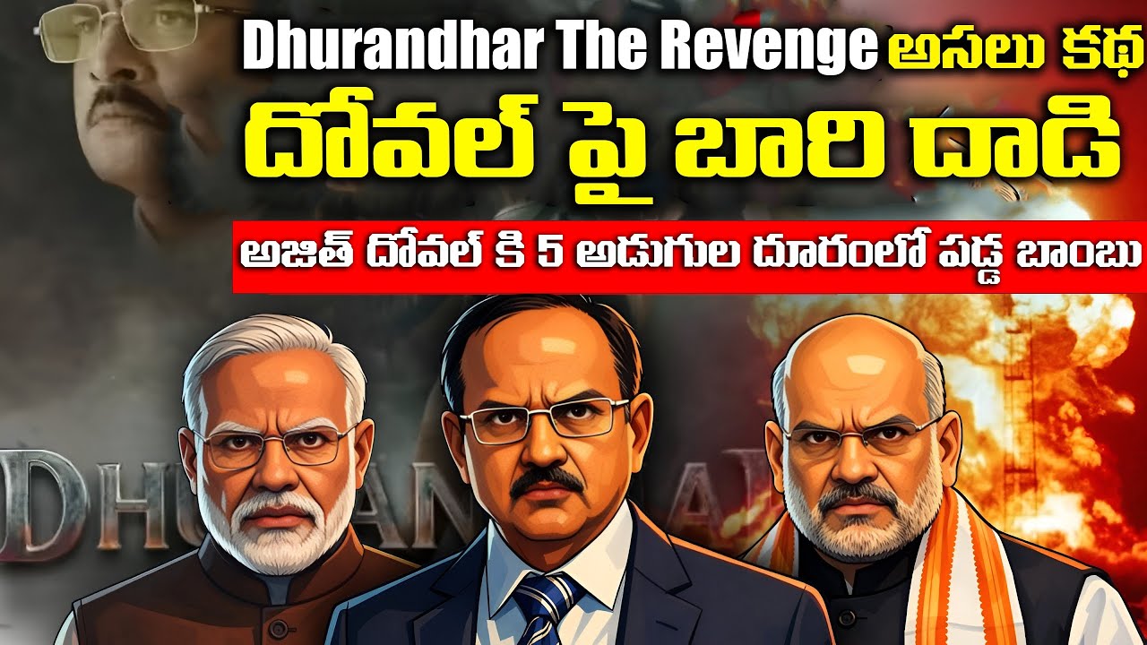 Dhurandhar The Revenge అసలు కథ దోవల్ పై భారీ దాడి | Silver Facts