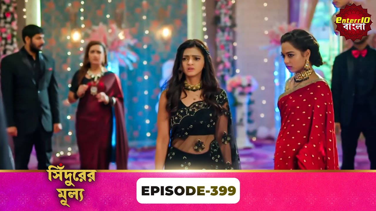 Sindoor Ki Keemat (সিঁদুরের মূল্য) | Full Episode 399 | New Show | Enterr10 Bangla