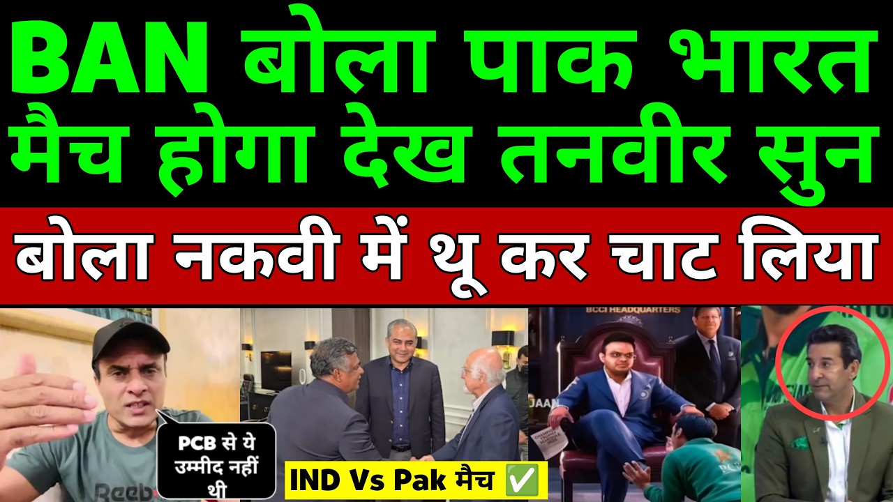 Tanveer Ahmed Crying By The BCB Said The India-Pakistan Match Will Be Held On 15 Feb | Pak Reacts