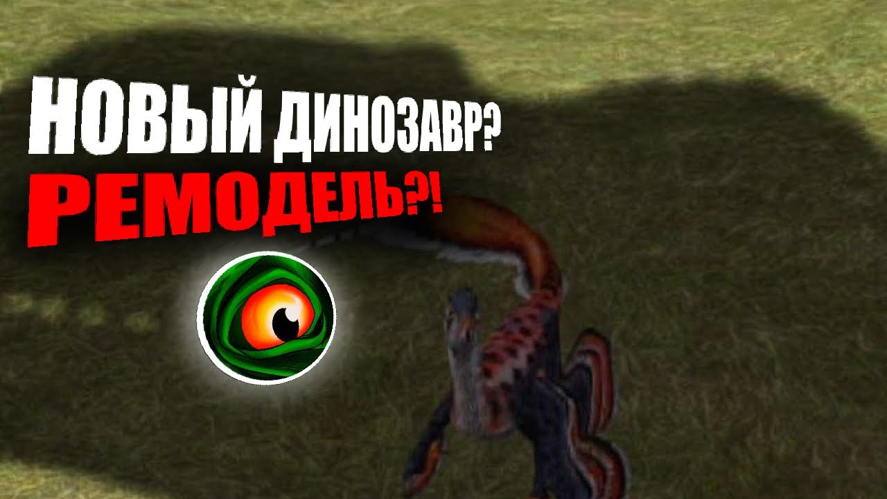 НАС ЖДЕТ НОВЫЙ ДИНОЗАВР ? The Cursed Isle ⚡️