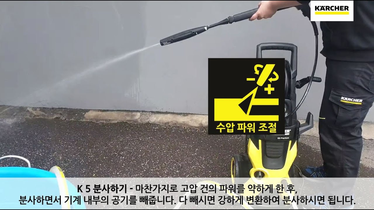 카처 고압세척기 자흡호스 올바르게 사용하는 꿀팁!