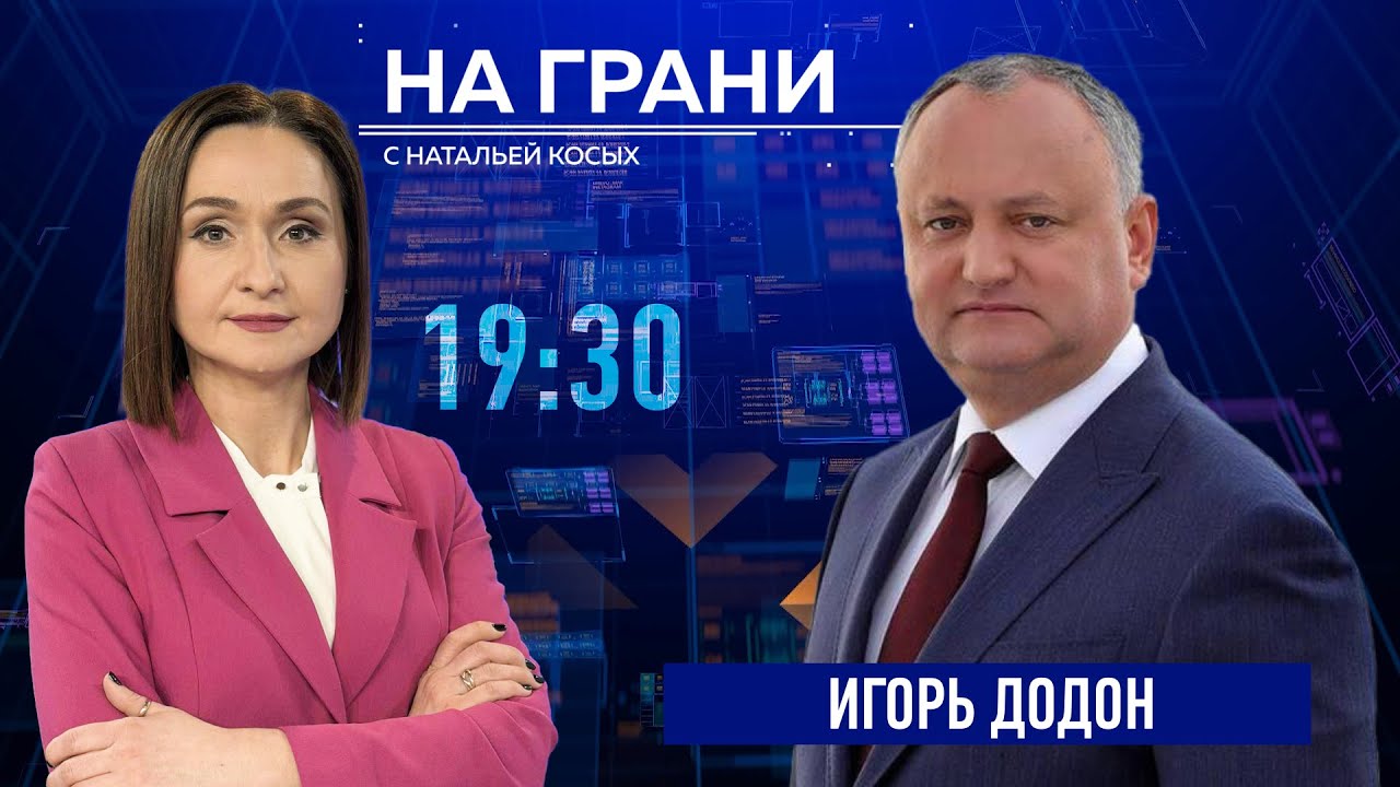 «На грани» (23.01) Игорь Додон об инвестициях, форуме в Давосе и роли Молдовы на мировой арене