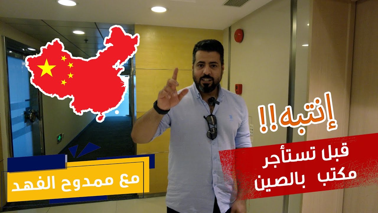 الإيجارات في الصين|رحلة البحث عن مكتب في قوانزو2023