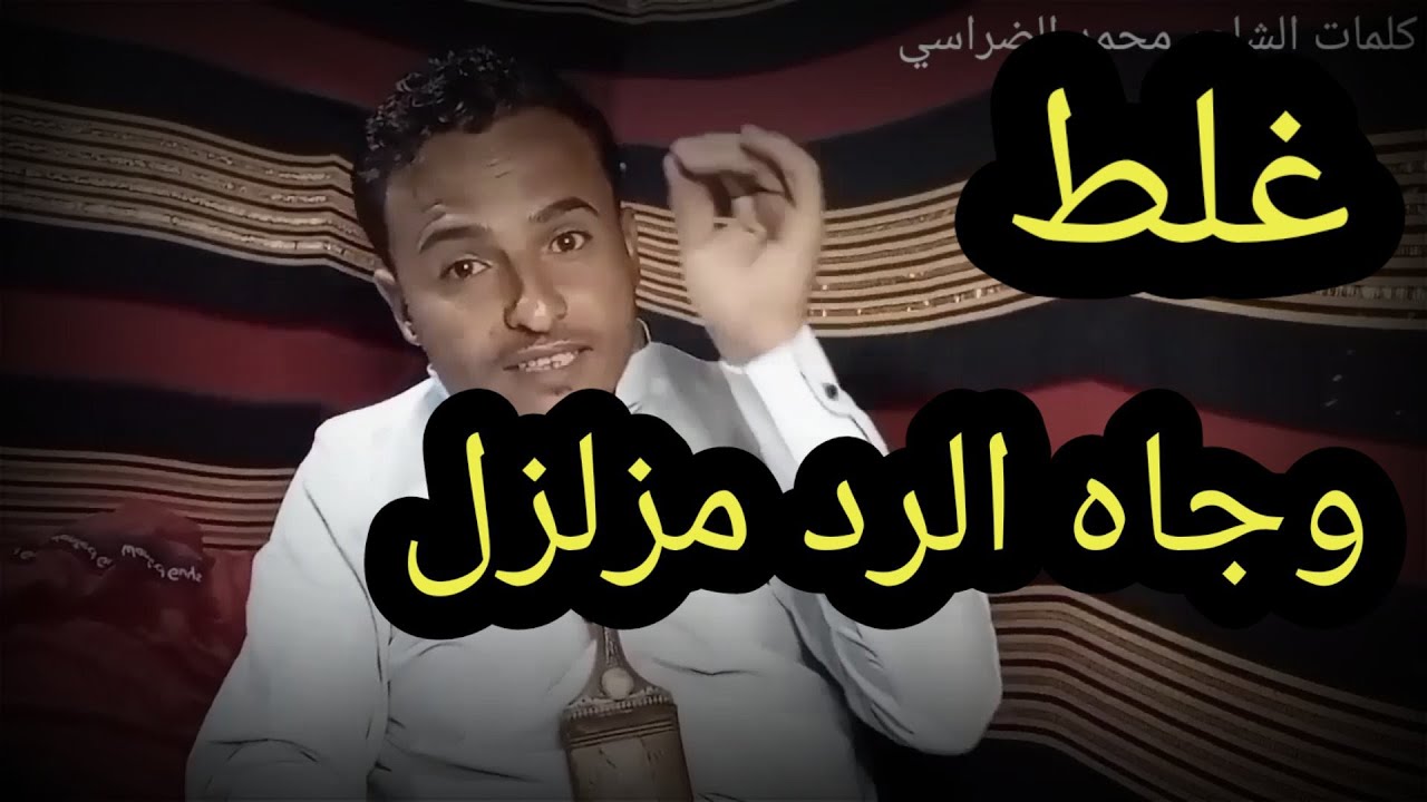 قصيده قصف لبعض خرفان التيك توك🖐🏻خروف يغلط على الشاعر محمد الضراسي في بثه وجاه الرد مزلزل