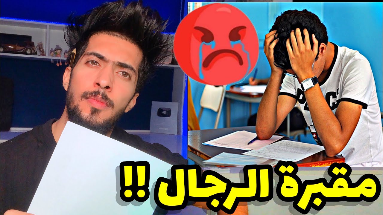 قصتي وي السادس اعدادي || من طالب فاشل الى …