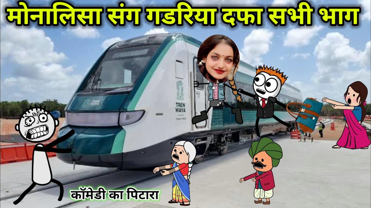 मोनालिसा संग गडरिया दफा 😁 सभी भाग | Tween Craft 📸 Gadariya Ki Comedy @Tween_up86