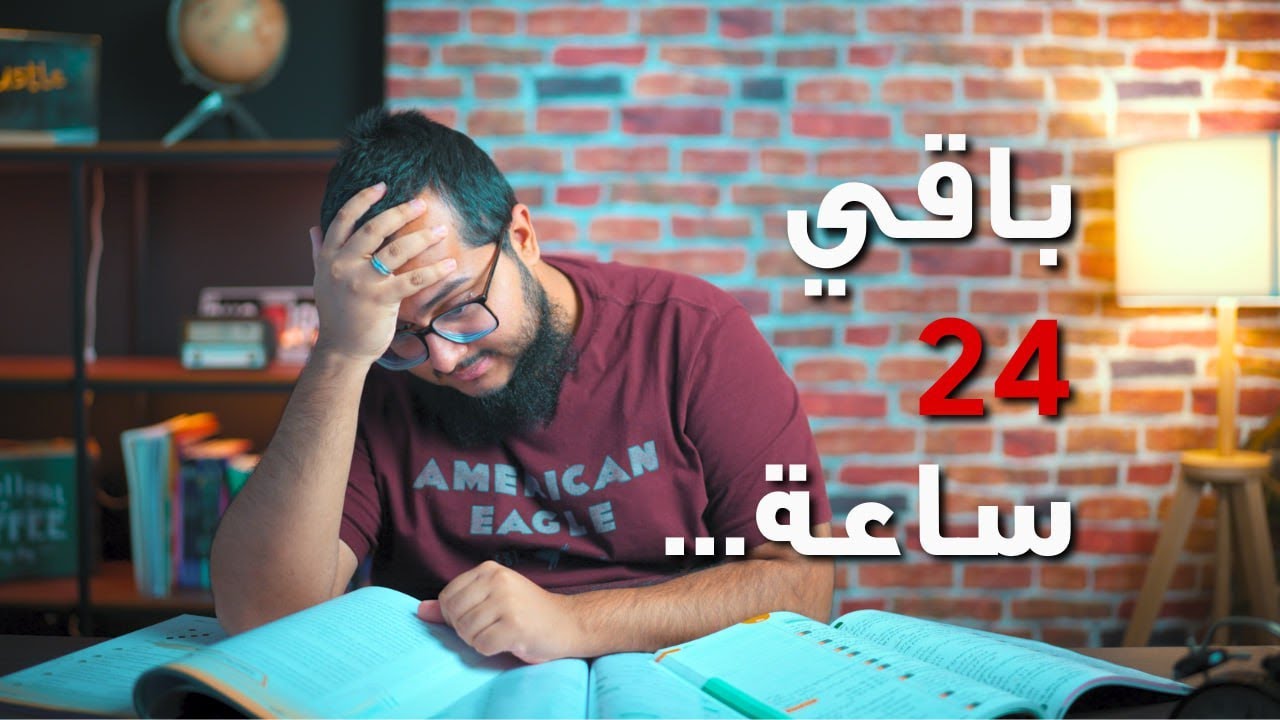 اختباري بكرة ايش اسوي؟ ٤ استراتيجيات لليلة اختبار قدرات