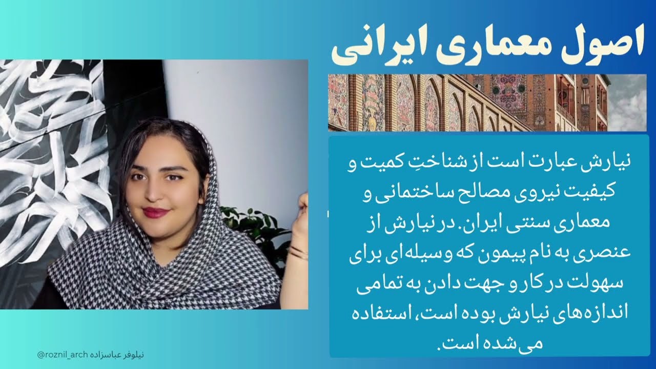 تاريخ معماری ایران/ اصول و کلیات