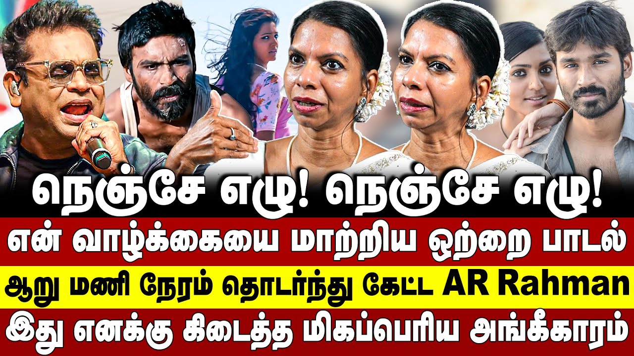 நெஞ்சே எழு! நெஞ்சே எழு! Song-  Mariyaan | Dhanush | AR Rahman | Kutty revathy | Parvathi thiruvothu