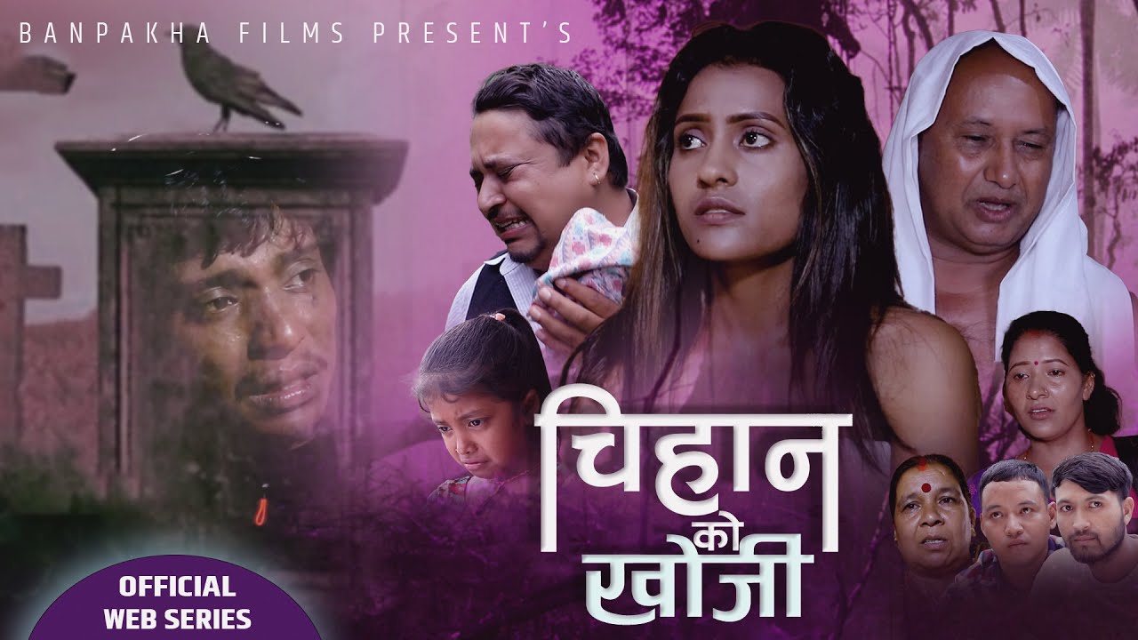 CHIHANKO KHOJI | New Nepali Short Movie 2022 | चिहानको खोजि | Ft Subash,Asha,Suman,Bp