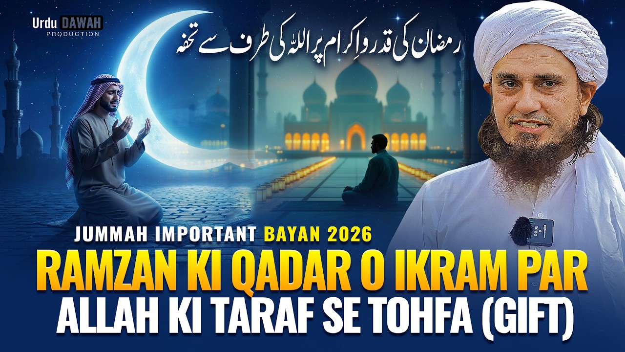 Ramzan Ki Qadar o Ikram Par ALLAH Ki Taraf Se (GIFT) | Important Bayan 2026 | By Mufti Tariq Masood