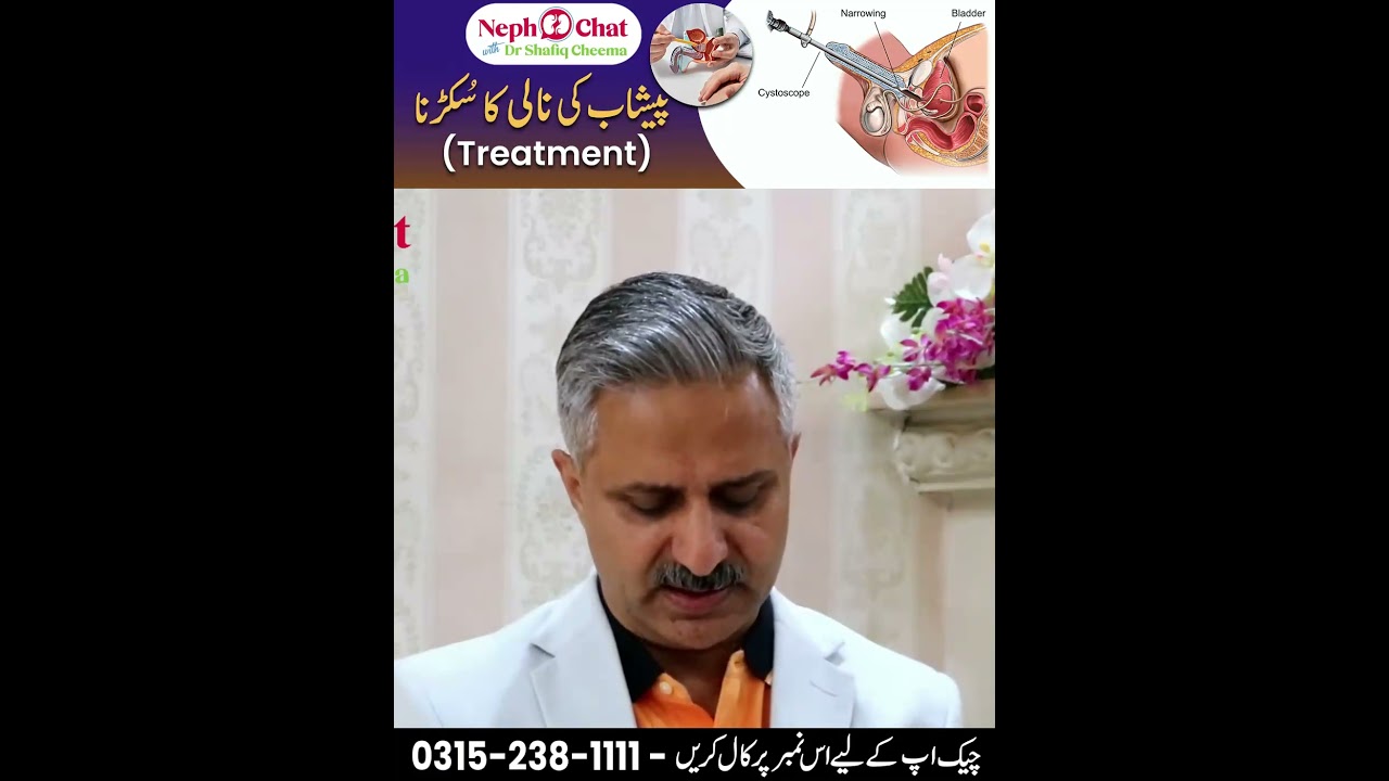 Urethral Stricture Treatment | Dilatation is helpful??