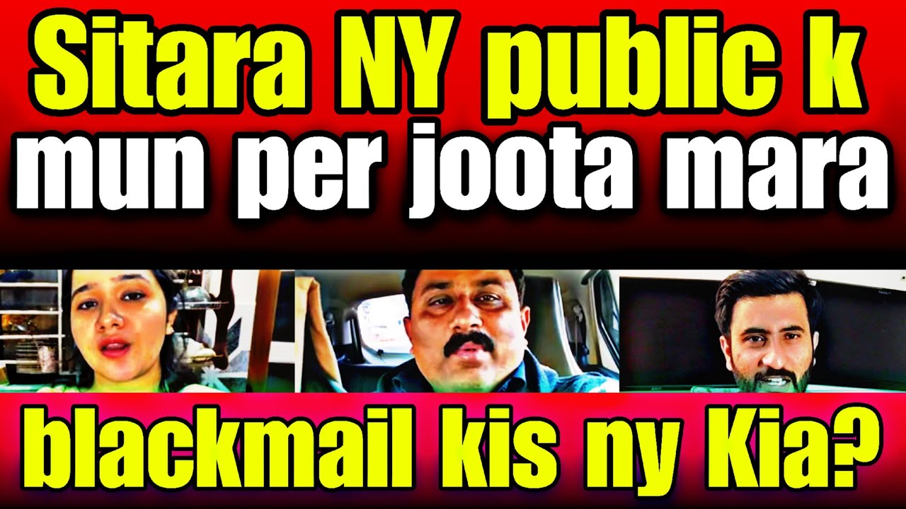 Sitara NY public k mun per joota mara!!!! blaikmail kis ny kia