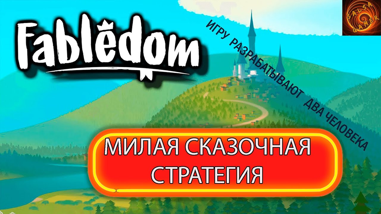 FABLEDOM - градостроительный симулятор, построй свою добрую сказку. eng sub