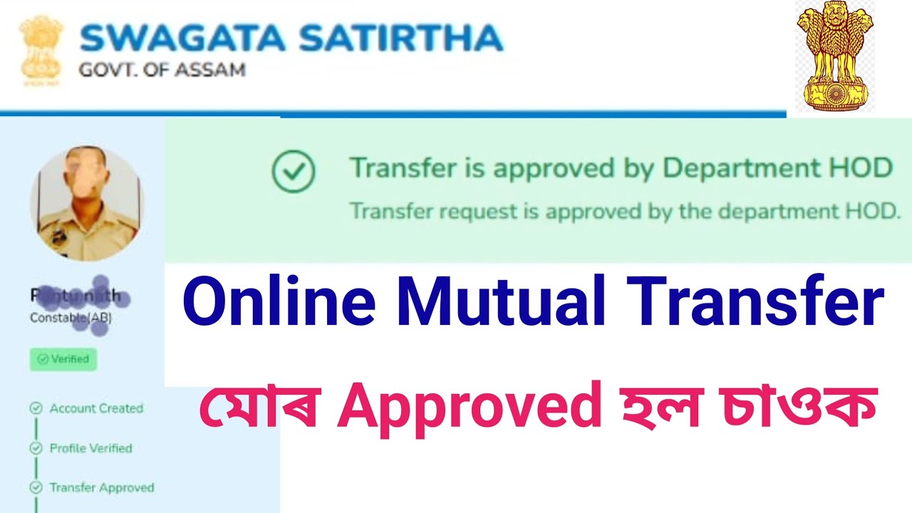Online mutual transfer final approval,👈Assam Police online transfer👈Swagata satirtha transfer portal