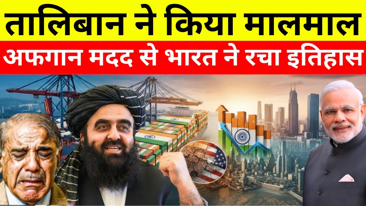 India Taliban Relations 2026 | पाकिस्तान हाई अलर्ट! भारत की एंट्री से खौफ | Shubhankar Mishra |