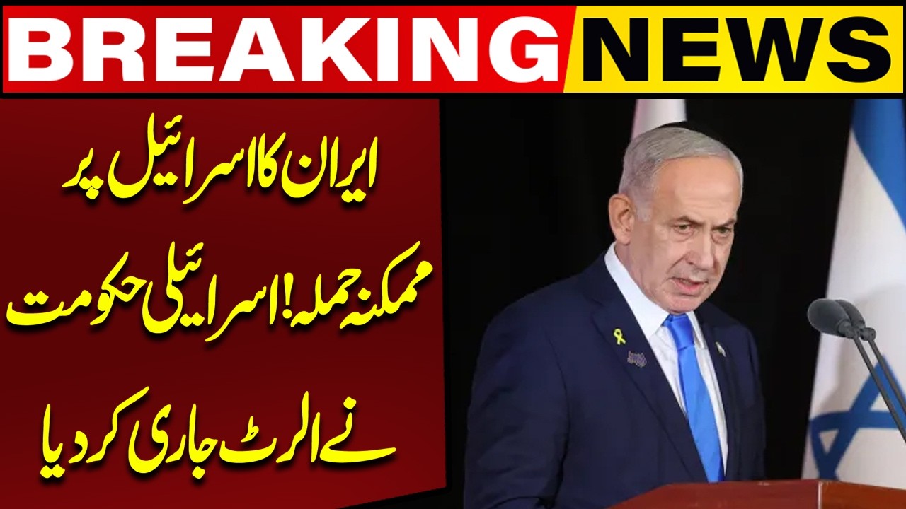 Iran Threatens Israel! | Israeli Government Issues High Alert | Breaking News | Capital TV
