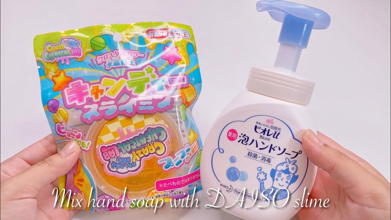 【ASMR】ダイソーのスライムにハンドソープを混ぜる【音フェチ】Mix hand soap with DAISO slime