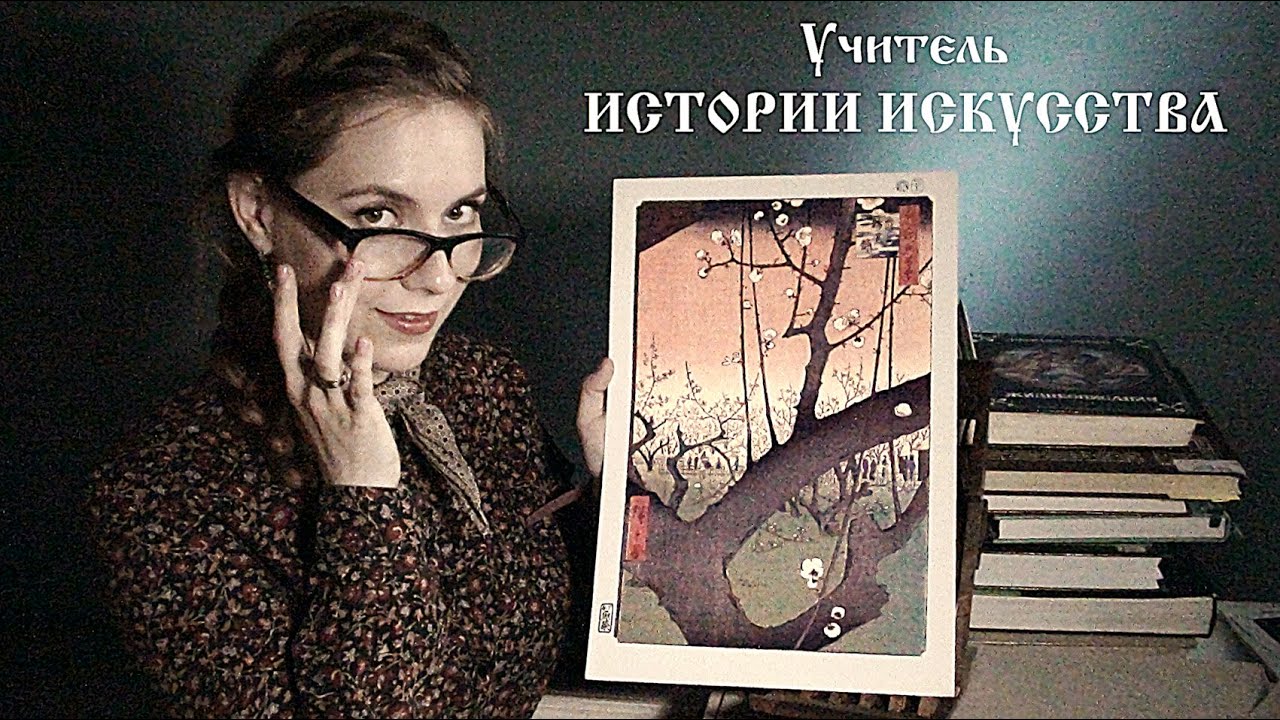 АСМР/ASMR. Персональный УЧИТЕЛЬ по ИСТОРИИ ИСКУССТВА. Японская живопись, гравюры и АНДО ХИРОСИГЭ.