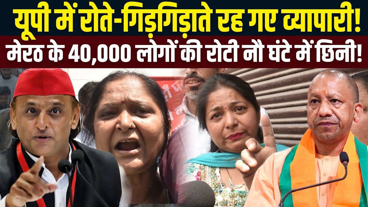 Businesses in Meerut were devastated in nine hours! 40,000 people's livelihoods and aspirations w...