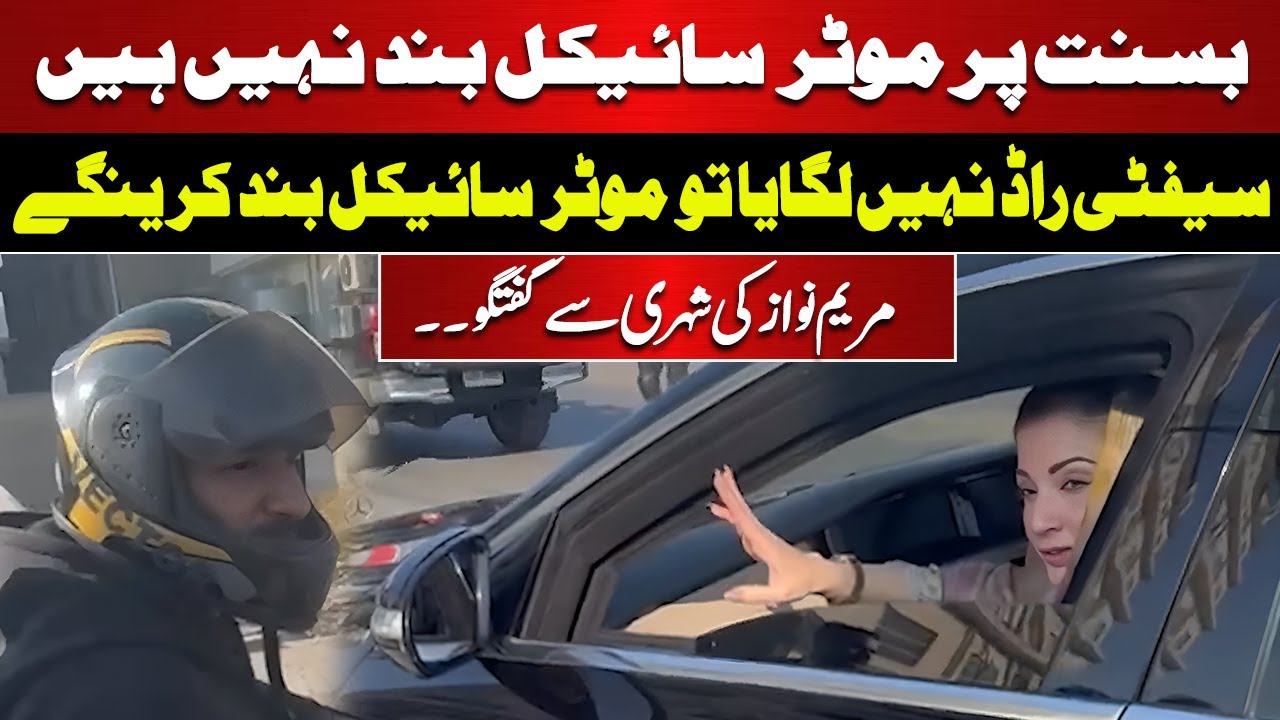 Maryam Nawaz Clarifies Motorcycle Policy During Basant | Safety First | Such News
